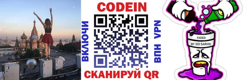 Кодеиновый сироп Lean напиток Lean (лин)  ссылка на мегу ONION  Грязовец  дарк нет наркотические препараты  где купить  